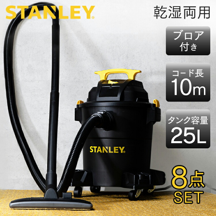 真空掃除機 STANLEY 乾湿両用 ロング導管 集塵機 御役目用掃き出す機 ブロア役立つこと 豪然たる吸いあげる 水 流動物 砂 洗車 枯れ葉 室外 建造物 掃き出す機 吊りひも式 10m 御役目用 産業用 身寄り用 スタンレー SL18410P-6A * [2606SE]