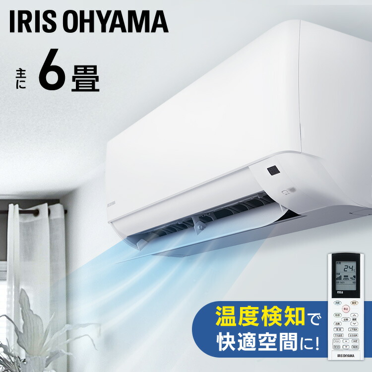 【工事無し】送料無料 エアコン ルームエアコン2.2kW スタンダード クーラー 暖房 冷房 スタンダード 2.2kw 家庭用 室内ユニット 室外ユニット リモコン 上下左右ルーバー 内部清浄 タイマー アイリスオーヤマ [2604SO]