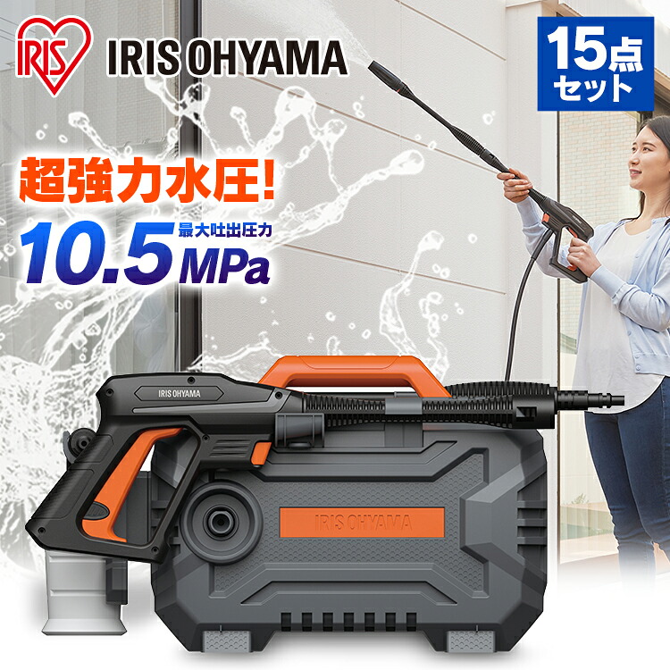 高圧洗浄機 アイリスオーヤマ コンパクト 小型 FBN-502 15点セット オレンジ送料無料 高圧 強力 ハイパワー パワフル 高圧洗浄 洗浄 掃除 クリーナー 軽量 節水 10.5MPa 雪溶かし ベンチ ウッドデッキ 水圧 噴射 外壁 網戸 ベランダ 大掃除｜ポムプラス