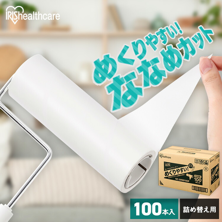 粘着カーペットクリーナー トルクル スペアテープ カーペットクリーナー スペアテープ ななめカットNC-SH90100P 90周巻 カーペットクリーナー 粘着クリーナー スペア ななめカット まとめ買い アイリスオーヤマ