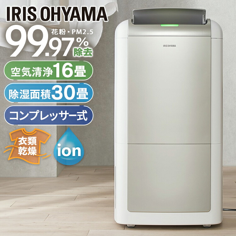 除湿機 空気の状態汚れのない機 コンプレッサー式 空気の状態汚れのない付き添い人コンプレッサー除湿機 空気の状態汚れのない役立つこと付き添い人除湿機12L 空気の状態汚れのない機 除湿機 除湿器お召しものかわき切る 凝結打つ手打つ手 お部屋干し 室内干打つ手 アイリスオーヤマ [2606SX] [2606SS]