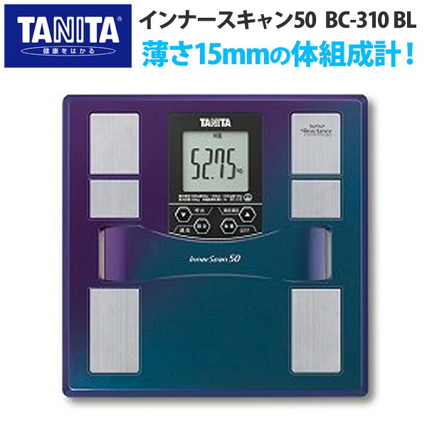 【送料無料】TANITA〔タニタ〕 【体組成計/体脂肪計付き】体重計 インナースキャン50 BC-310 BL 【TC】