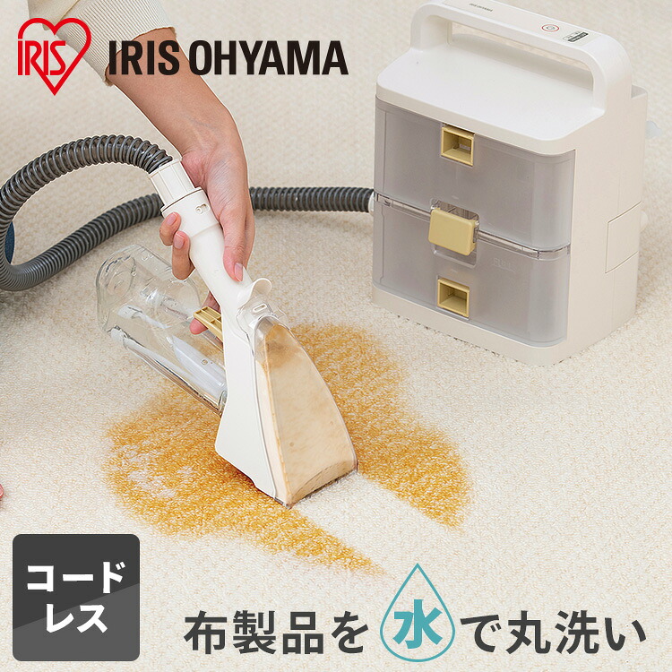 リンサークリーナー アイリスオーヤマ 洗浄剤 コードレス 象牙色 アイリスオーヤマ貨物輸送無料  コードレス 蓄電池式 洗浄剤 掃き出す機 掃き出す 水洗いする 引っ敷き洗浄剤 引っ敷き 車内 引っ敷き 引っ敷き 噴霧 布生産品  RNS-B400D