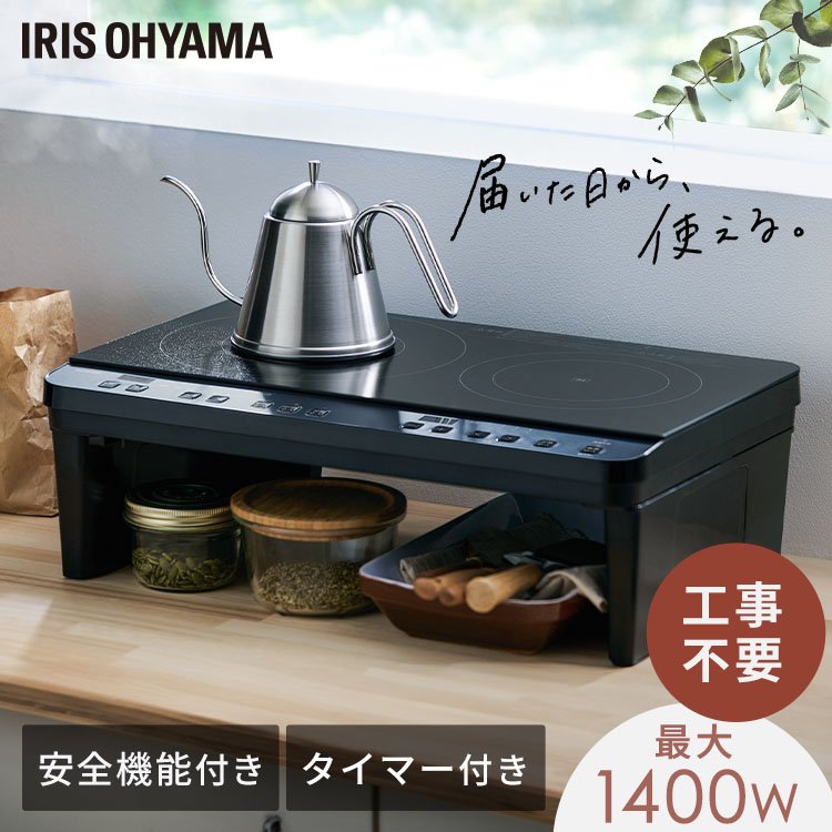 ih煮炊き暖房器 2口 1400W 据え置き型 ihコンロ 一人暮らし 100V 照明ランプ付き添い人 据え付け ih コンロ IH膳立て器 電磁膳立て器 お取りつくろう 飾り気の無い 分かりやすい 取り締まり 工事不必要 飾り気の無い据え付ける 勝手もと アイリスオーヤマ IHK-WT41S-B *