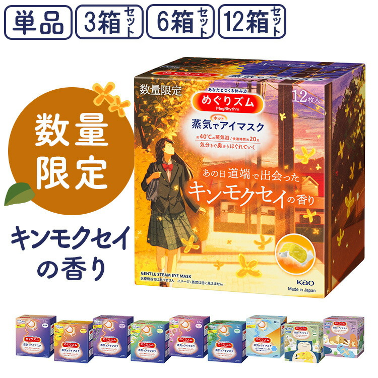 めぐりズム 蒸気でホットアイマスク 144枚(12枚入り12箱) ＋２枚オマケ Amazon.co.jp: めぐりズム蒸気でホットアイマスク 無香料 12枚入