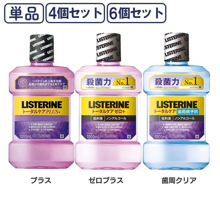 楽天市場】【6個】薬用リステリン トータルケア 1000ML 送料無料