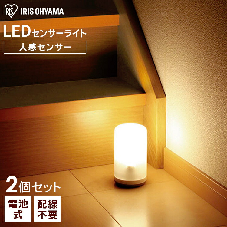 楽天市場 センサーライト 屋内 Led 乾電池式 アイリスオーヤマ 人感センサーライト 室内 防災 台風 停電 対策 廊下 階段 寝室 防犯 足元 ナイトライト Ledライト Led照明 間接照明 自動点灯 自動消灯 小型 フットライト 夜間 感知式 足元灯 屋内 電球色 Bsl 10l ホワイト