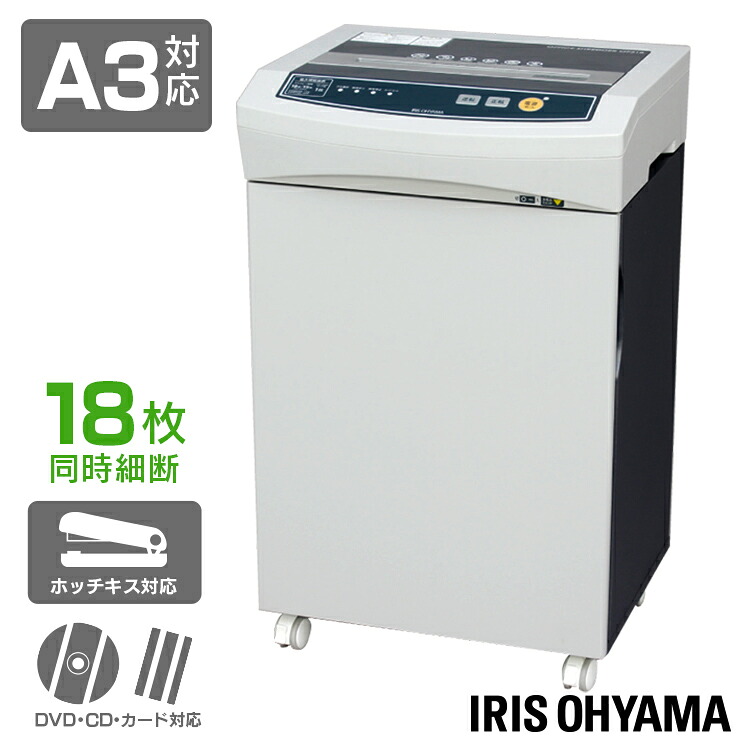 シュレッダー 業務用 電動 クロスカットシュレッダー OF318 オフィス シュレッダー 高速 静音 CD DVD カード 快適 オフィス 安心 安全 裁断 細断 A3対応|ポムプラス