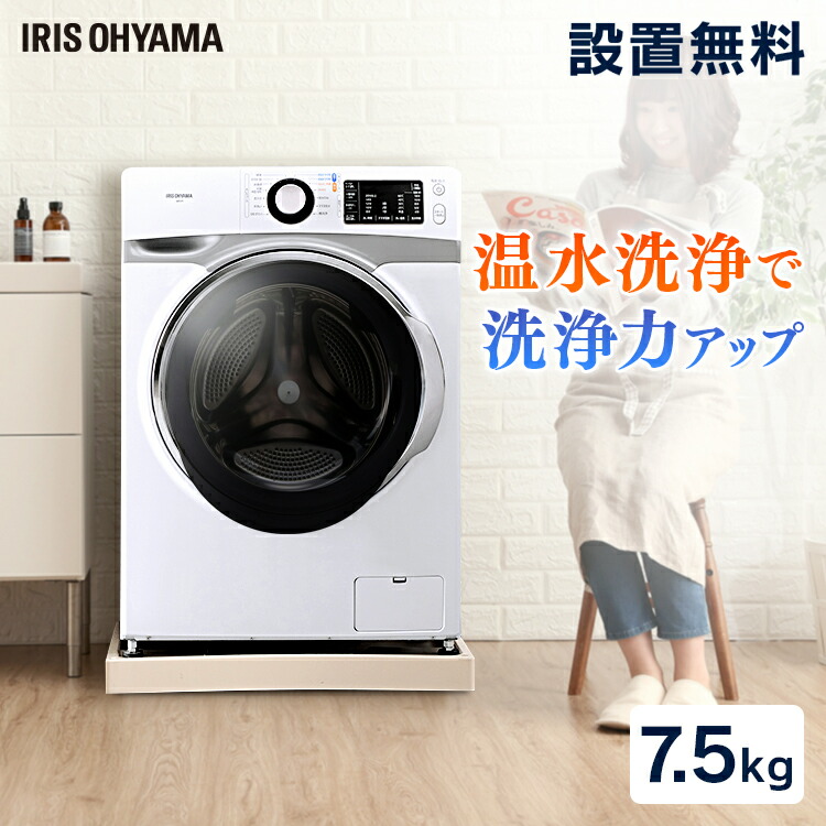 楽天市場】[設置無料]洗濯機 ドラム式 7.5kg 一人暮らし 全自動洗濯機 