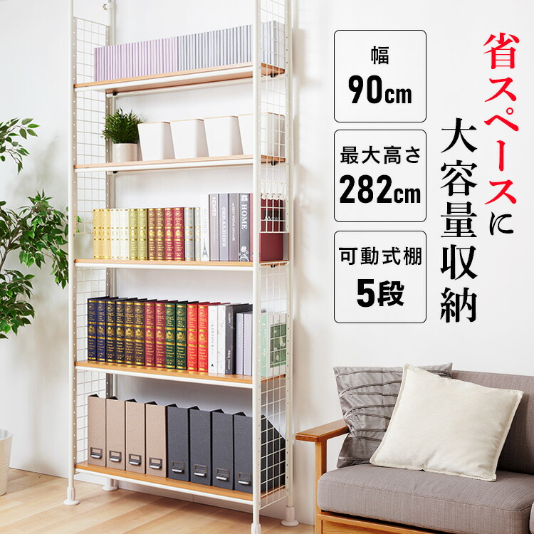 棚 ラック 収納 突っ張り 5段 可動式 木製棚板 大容量 幅90 奥行25 フック付 突っ張りラック 転倒防止 リビング ランドリー キッチン 玄関 パーテーション オープンラック 収納棚 本 キッチンラック 突っ張り収納 CW1149-07 *