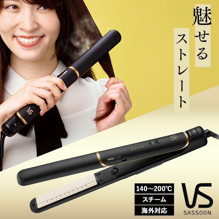 ヘアアイロン ストレート Vidalsassoon ヴィダルサスーン マイナスイオン ブラック Vsi1055kj送料無料 セラミックコーティング スチームストレートアイロン スチーム ストレーター アイロン 髪 スチームアイロン 前髪 期間限定特別価格 ヘアアイロン ストレート Vidalsassoon ヴィダルサスーン マイナスイオン ブラック Vsi1055kj送料無料 セラミックコーティング スチームストレートアイロン スチーム ストレーター アイロン 髪 スチームアイロン 前髪 期間限定特別価格