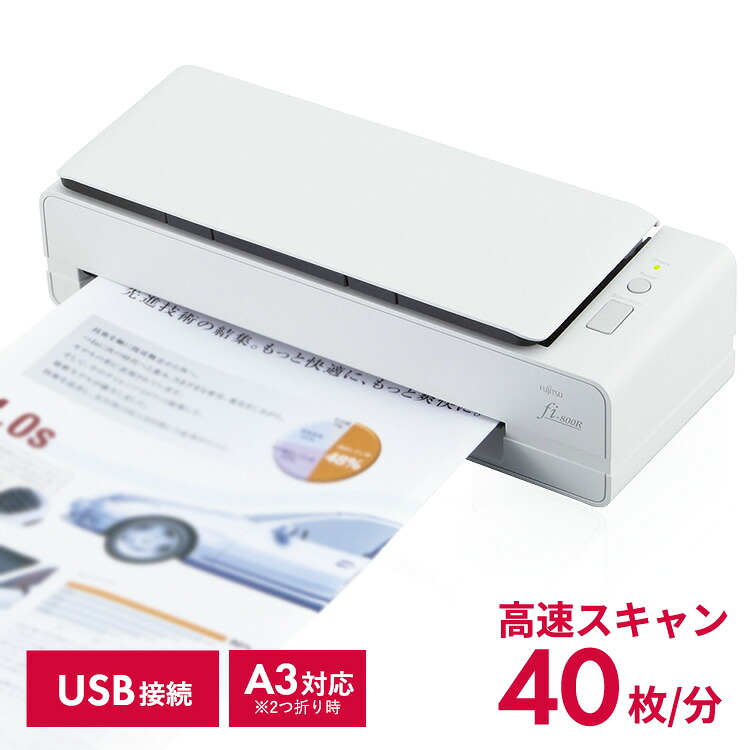 業務用スキャナ FI-800R 送料無料 スキャナー 800R fi ADF OCR パスポート 名刺 経費精算 電子帳簿保存法 インボイス スキャナ a4