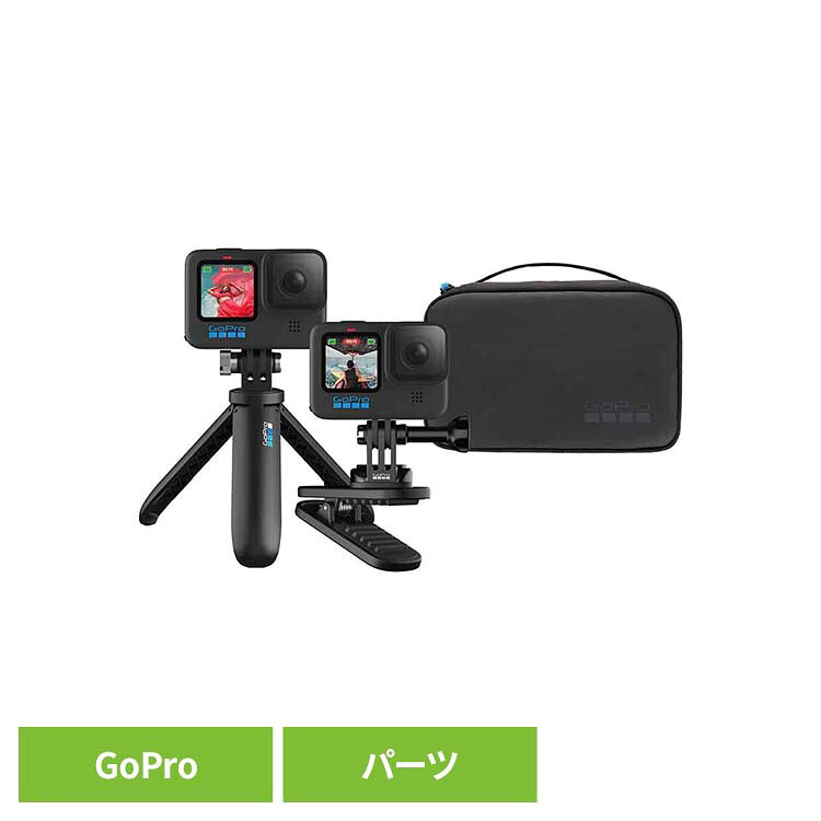 カメラ GoPro ゴープロ アクセサリー トラベルトラベルキット AKTTR-002 ゴープロ アクションカメラ ウェアラブルカメラ パーツ アクセサリー GOPRO 【B】