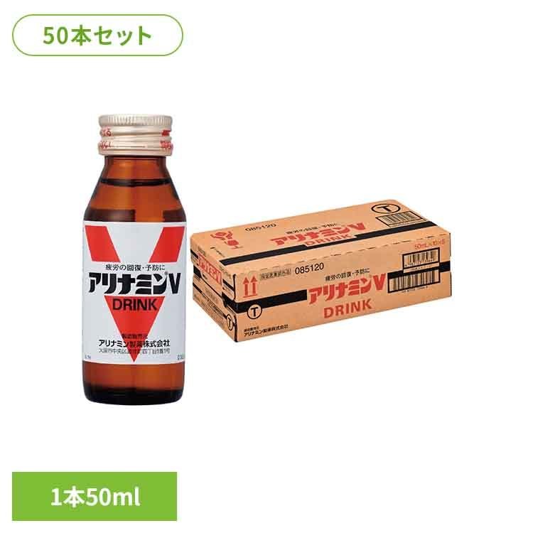 アリナミンV（50本入り） ダイドー アリナミン ドリンク フルスルチアミン 指定医薬部外品 50ml 疲労 回復 予防 ビタミンB アリナミン製薬｜ポムプラス