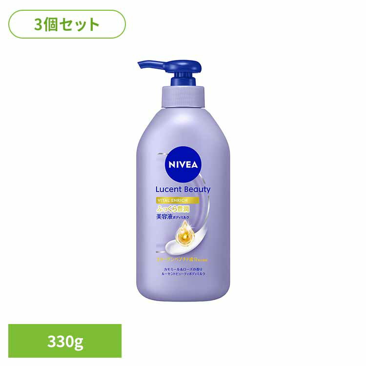 3個】ニベア ルーセントビューティ ボディミルク バイタルエンリッチ 330g 花王 保湿クリーム ニベア 保湿 カモミール＆ローズの香り 乾燥肌 花王 ボディークリーム 330g ルーセントビューティボディミルク バイタルエンリッチ Kao