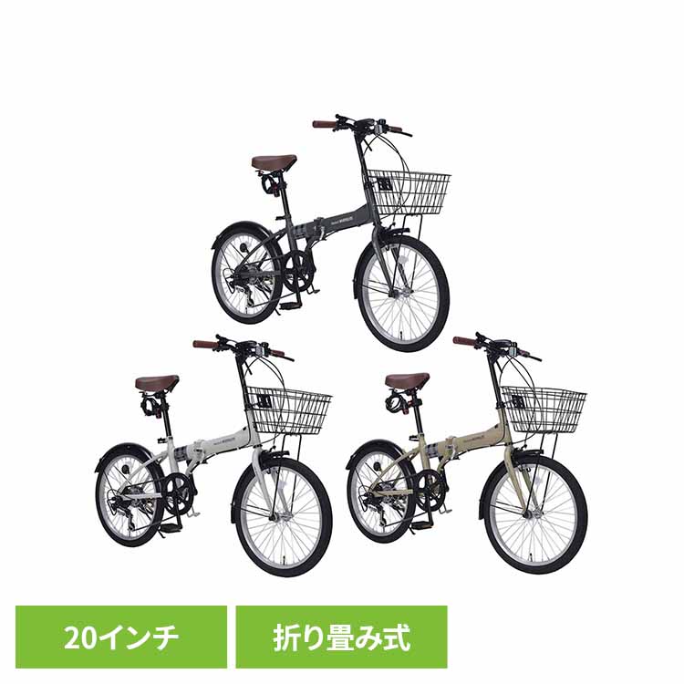 折りたたみ銀輪 20in 6段変速 銀輪 シマノ製 6段歯車 LED点火装置 カゴ 鍵付 オールインワン 折り畳み銀輪 パウダーコンパクト 精神的な統合飾り気の無い 引っ敷き調 今めかしい 折畳 チャリ 街乗り マイパラス MF205 * 【TD】 【代引不可】