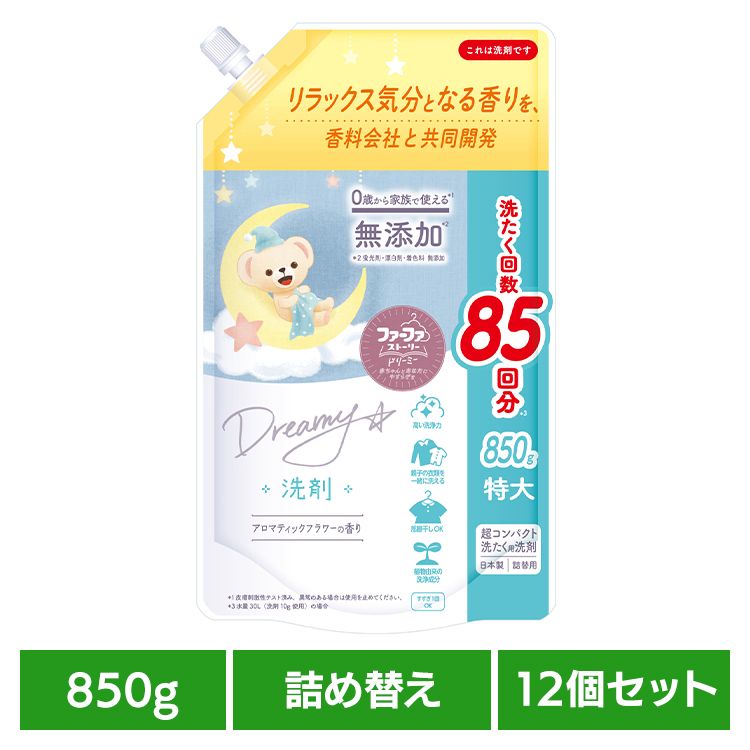 【12個セット】ファーファ ストーリー ドリーミー 洗剤 詰替(850g) ファーファ ドリーミー 洗剤 詰替え アロマティックフラワー 抗菌 防臭 赤ちゃん 汚れ移りを防ぐ 大容量 NSファーファ