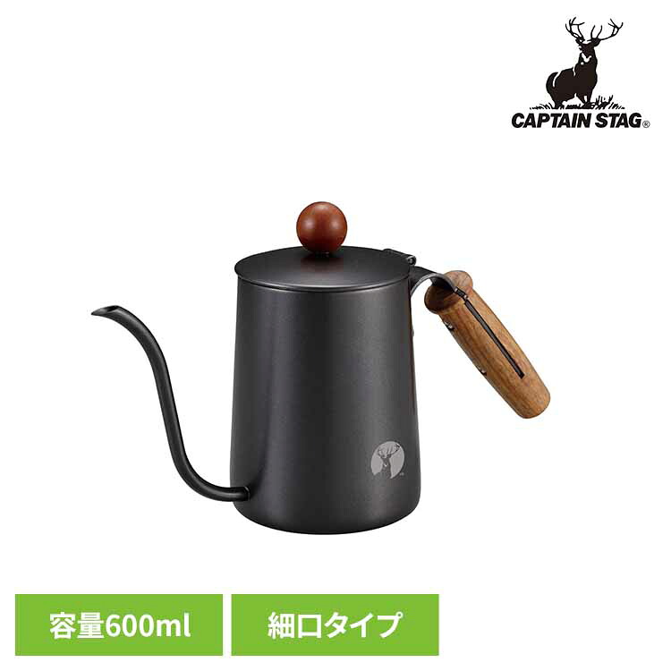 ドリップポット 600ml 木柄 XY-03 ブラック アルゴ UW-3543 CAPTAINSTAG キャンプ アウトドア レジャー 珈琲ポット コーヒードリップポット コーヒー器具 コーヒーケトル ドリップ道具 ハンドドリップ パール金属株式会社