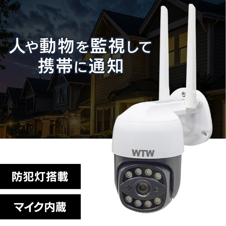 防犯カメラ 屋外 屋内 wifi 5Ghz対応 家庭用 小型 500万画素 高画質 録画機能付 広角レンズ スマホ連動 動体検知 自動追跡 双方向通話 夜間 監視カメラ 防犯灯 パンチルトカメラ ゴマちゃん5 塚本無線 WTW-E2305GX * 7,700円