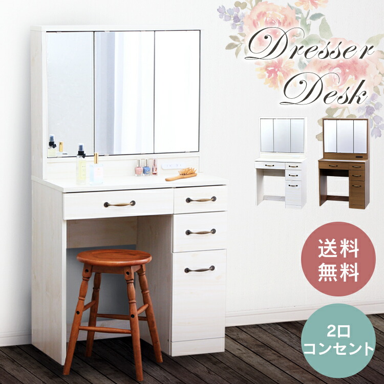 ドレッサー 鏡台 着後レビューでもち麦プレゼント コンセント付き 三面鏡 化粧台 デスク ホワイト 3面鏡 コンパクト ミラー 木目調 メイク台 おしゃれ ミラー 木目調 北欧 引き出し 1 000円offクーポン対象 ドレッサー 三面鏡 可愛い 鏡台 ドレッサー デスク