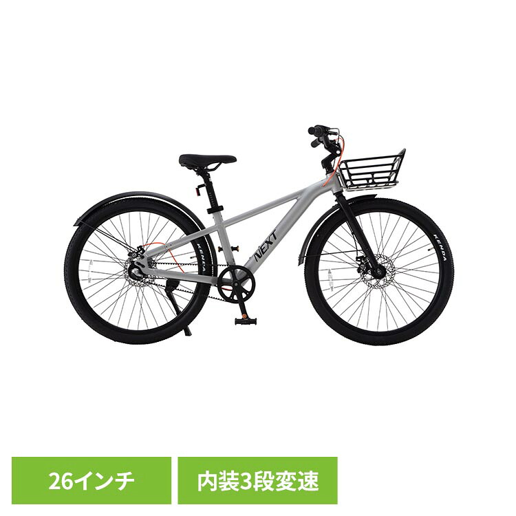 【完成車】チャーリーワン・NEXT 子供用自転車フラットシルバー NEXT263自転車 ジュニアサイクル 子供用 26インチ シルバー 大人まで デュアルジョイントアジャスタブルステム アルミ ベルトドライブ 内装3段変速 【TD】 【代引不可】｜ポムプラス