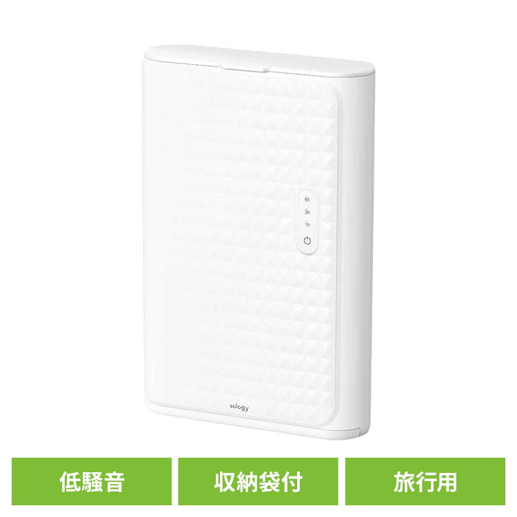 ポータブルトラベル乾燥機 CDS5601WH衣類乾燥機 小型 ポータブル 旅行 sology 【B】｜ポムプラス