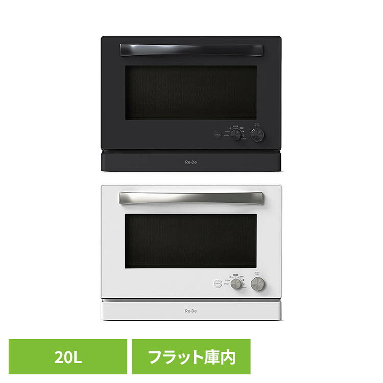 オーブンレンジ20L MO02A-20BKオーブンレンジ 20L 赤外線 お手入れ簡単 フラット庫内 シンプル操作 温度指定 Re・De ブラック ホワイト|ポムプラス