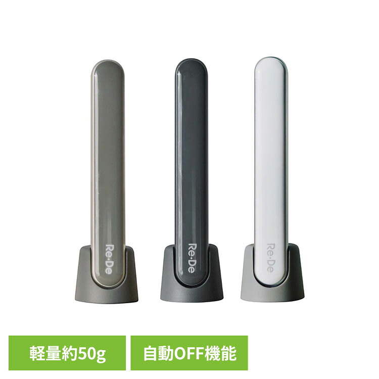 スティック美顔器 FM01A-HG美顔器 独自ヘッド形状 EMS機能 LED機能 専用充電スタンド Re･De グレー ブラック ホワイト｜ポムプラス