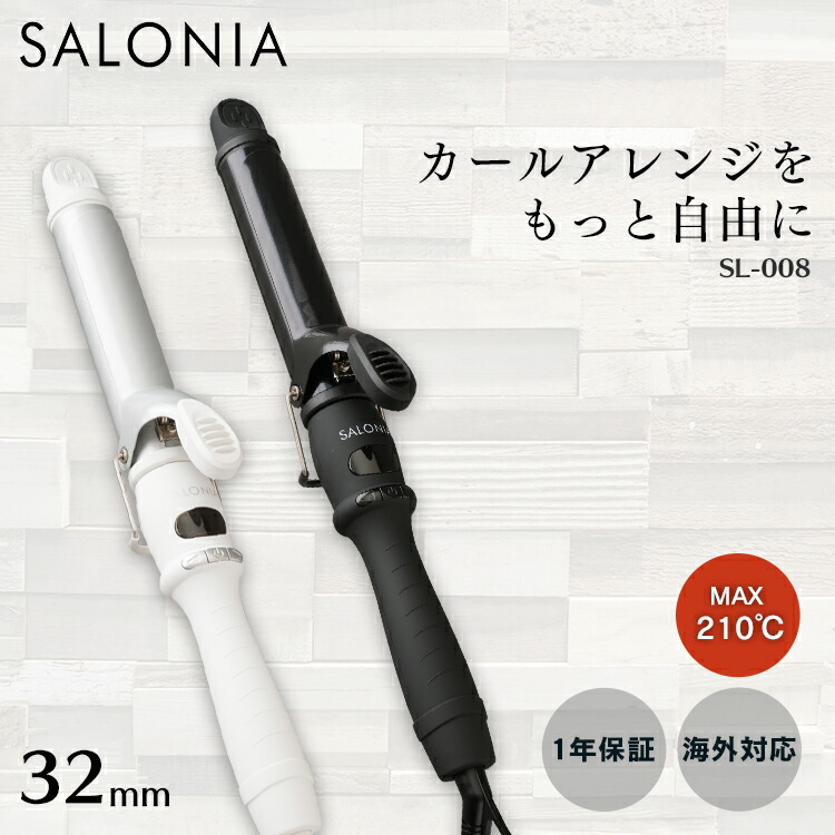 楽天市場 P3倍 土日18時 ヘアアイロン サロニア 32mm セラミックカールヘアアイロンカールアイロン コテ セラミックコーティング カールアイロン セラミック 32mmバレル 巻きやすい スタイリング ゆる巻き ヘアアレンジ ブラック ホワイト Sl008ab25 D B