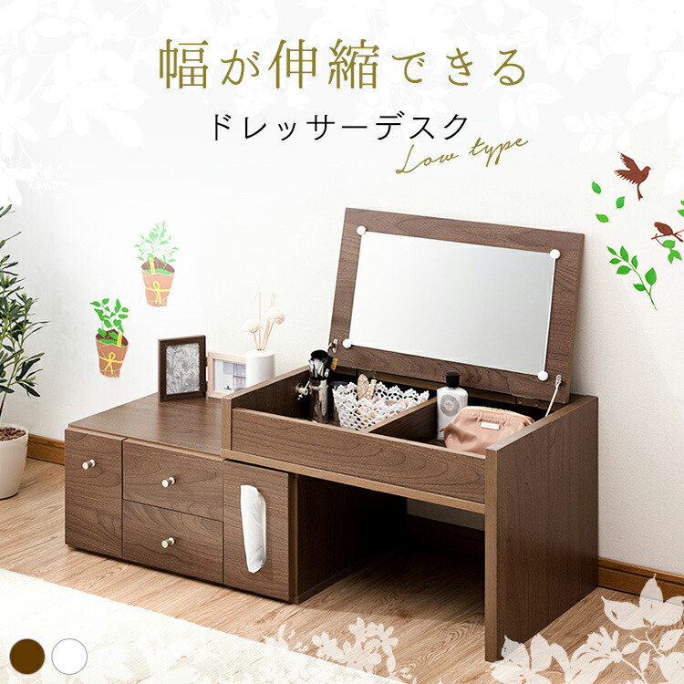 楽天市場】ドレッサー ロータイプ 幅45 奥行41 高さ46 Pico コンパクト
