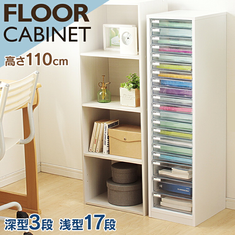木製フロアケース ホワイト MFE-1173送料無料 レター 手紙 書類 整理 整頓 収納 片付け 用紙 紙 小物 封筒 文房具 文具 ケース 引き出し 棚 事務用品 リーフレット 引出し 引出 書類整理 アイリスオーヤマ 在宅勤務 在宅ワーク 自宅勤務|ポムプラス