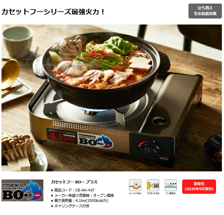 Iwatani カセットコンロ ガスコンロ カセットフー イワタニ Bo プラス Cb Ah 41f 鍋 キャリングケース付き ガスコンロ カセットコンロ ガス 卓上コンロ 鍋 アウトドア q イワタニ 岩谷産業 D わくわく堂 Iwatani カセットコンロ ガスコンロ カセットフー イワタニ Bo プラス Cb Ah 41f 鍋 キャリングケース付き ガスコンロ カセットコンロ ガス 卓上コンロ 鍋 アウトドア q イワタニ 岩谷産業 D わくわく堂