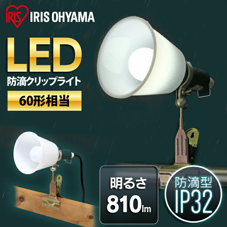 楽天市場】投光器 led 屋外 LDR18D-H 投光器用交換電球 e26 作業灯 led 防水 投光器 LED作業灯 2000ml LED投光器  昼光色 LED ワークライト クランプライト 防雨 防塵 照明 防災用 作業場 省電力 広配光 長寿命 非常時 非常灯 災害 防災 アイリスオーヤマ  交換電球 :