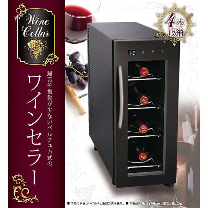 D Stylist ワインセラー 4本収納 Kk 00410送料無料 ワインセラー D Stylist ワインセラー 4本収納 Kk 00410送料無料 ワインセラー