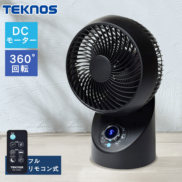 クリアランス Teknos テクノス サーキュレーター Dcモーター フルリモコンサーキュレーター Sak 280dc 送料無料 格安人気 Www Iacymperu Org