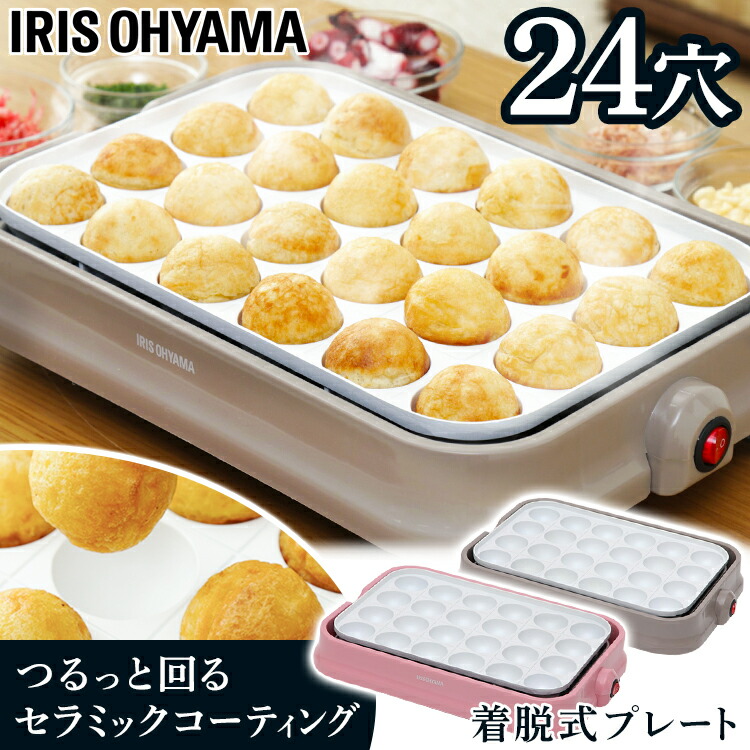 楽天市場 たこ焼き器 アイリスオーヤマ 着脱式セラミックたこ焼き器 Pty C24送料無料 たこ焼きプレート おしゃれ たこ焼き タコ焼き たこやき たこ焼き器 たこ焼き機 タコ焼き機 コンパクト 小型 一人用 かわいい プレゼント アイリス ピンク グレー D 快適エレキング