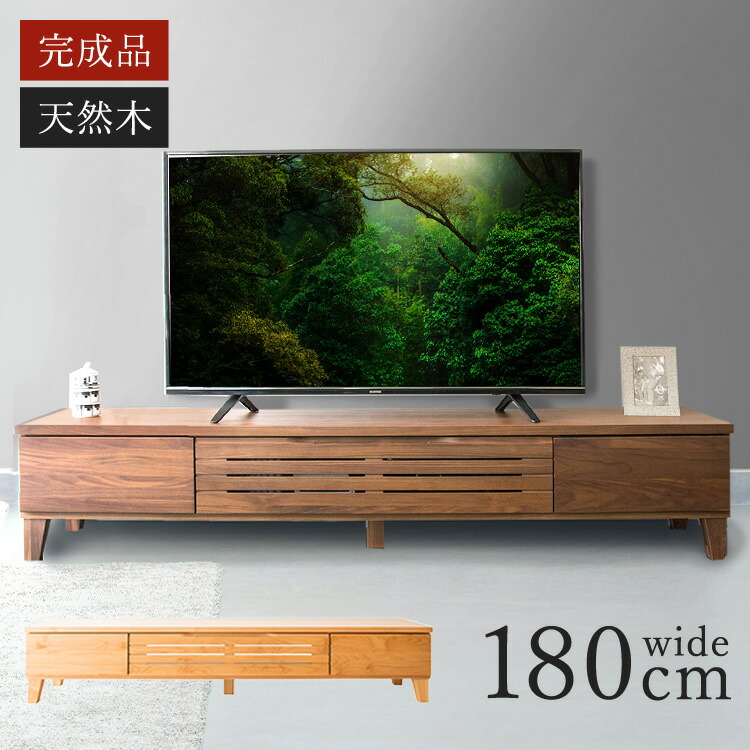 テレビ台 完成品 幅180cm ローボード tvボード 天然木 テレビボード おしゃれ TV台 収納 インテリア 組立不要 アルダーテレビ台 引き出し収納  AVボード テレビラック T-ATV-180 2209HK 年末のプロモーション大特価！