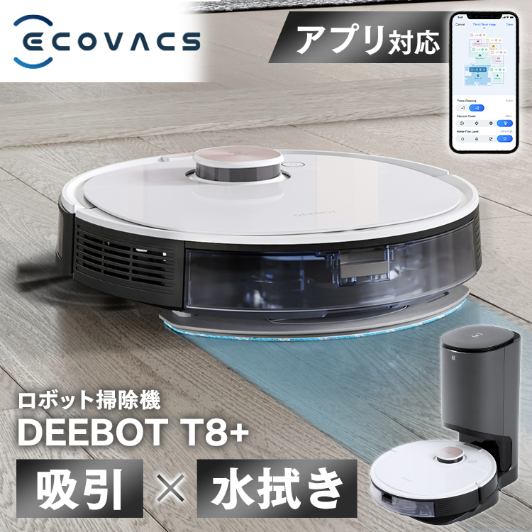 ロボット掃除機 DEEBOT OZMO T8+ 新品、未使用 特売割 elhalcon.com.ni