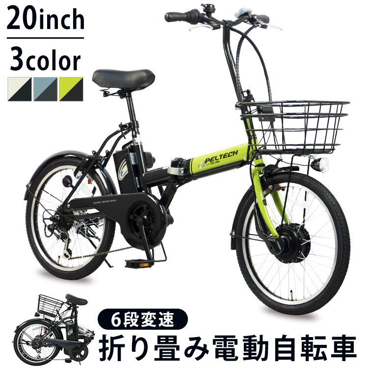 折畳電動自転車20インチ6段8AH TDN-208XｰW送料無料 PELTECH ブルー