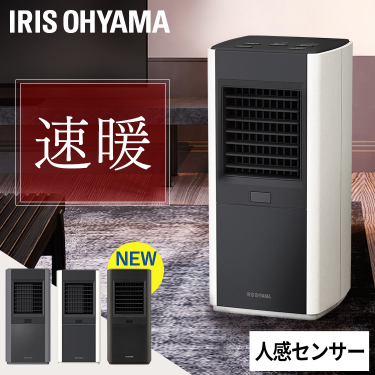 SHH-121 加湿セラミックファンヒーター 楽天市場】人感センサー付き アイリスオーヤマ アイリス 加湿