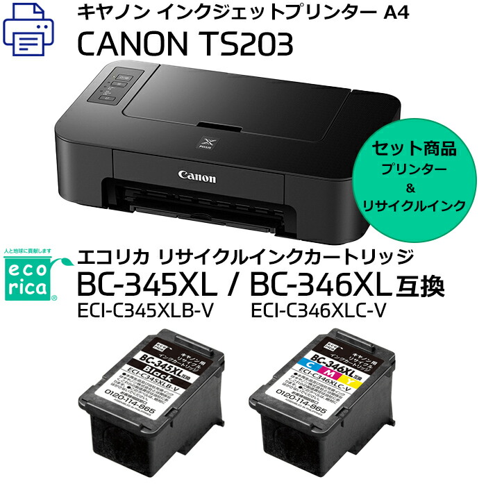 【送料無料】【セット商品】インクジェットプリンター　キヤノン　ＴＳ２０３　新品　＋　エコリカ　リサイクル　インクカートリッジ　ＥＣＩ－Ｃ３４５ＸＬＢ－Ｖ（キヤノン用　ＢＣ－３４５ＸＬ互換）＋ＥＣＩ－Ｃ３４６ＸＬＣ－Ｖ（キヤノン用　ＢＣ－３４６ＸＬ互換） 7,079円