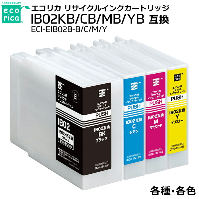 エコリカ 茶飲み友だちIB02･B相応う再利用インキ 絵の具 ECI-EIB02B-B/C/M/Y (IB02KB/CB/MB/YB取り替えっこ) 残量見せびらかす相応う ecorica epsonエプソン用 I