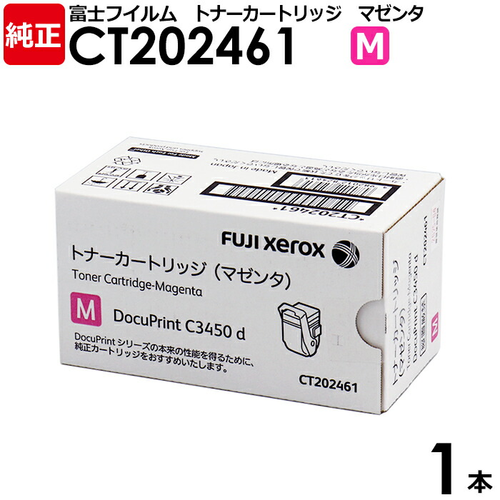 楽天市場】【送料無料】FUJIFILM 純正品 トナーカートリッジ CT202463