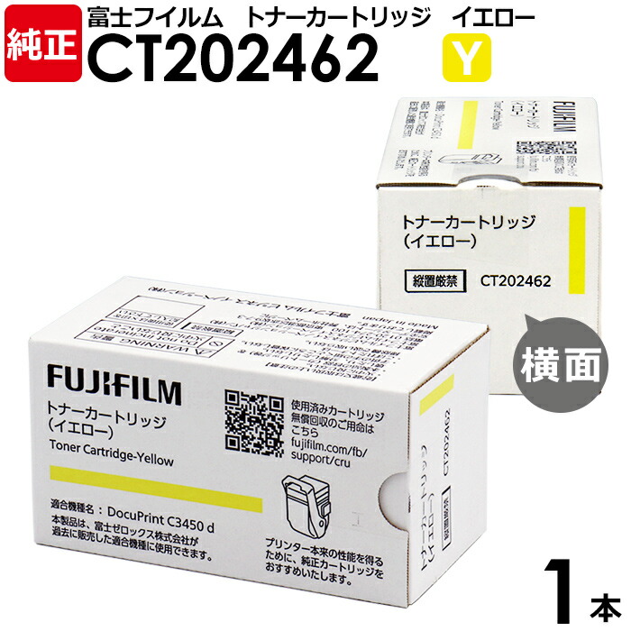 楽天市場】【送料無料】FUJIFILM 純正品 トナーカートリッジ