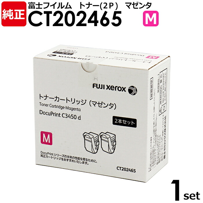 【貨物輸送無料】FUJIFILM 完全無欠品 トナーカートリッジ CT202465 マゼンタ 2本仕掛ける DocuPrint C3450d C3450dII用 富士フイルム 富士ゼロックス