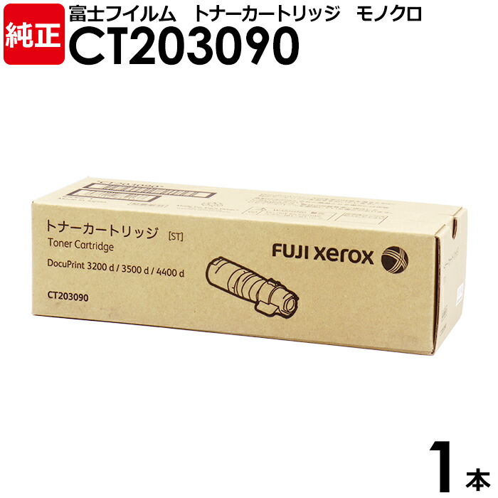 富士ゼロックス　富士フィルム　トナー カートリッジ CT203091 純正品 富士ゼロックス（FUJI XEROX） CT203091 純正品 トナー