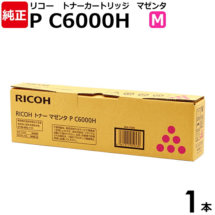 楽天市場】【送料無料】RICOH 純正品 トナー ブラック P 