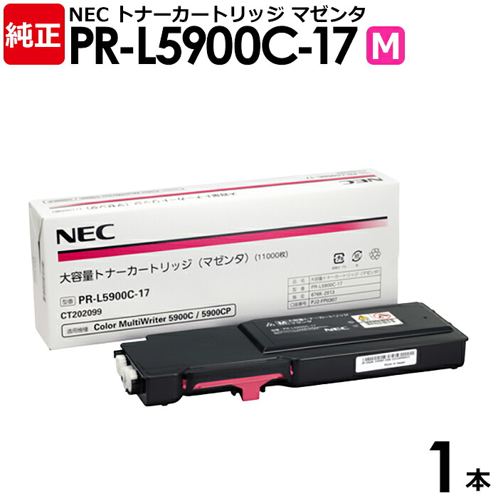 【取寄せ】【在庫限り！！】【送料無料】NEC 純正品 大容量トナーカートリッジ PR-L5900C-17 マゼンタ 1本 NEC Color MultiWriter 5900CP 5900C 5900C2 5900CP2用 エヌイーシー｜エネックス店