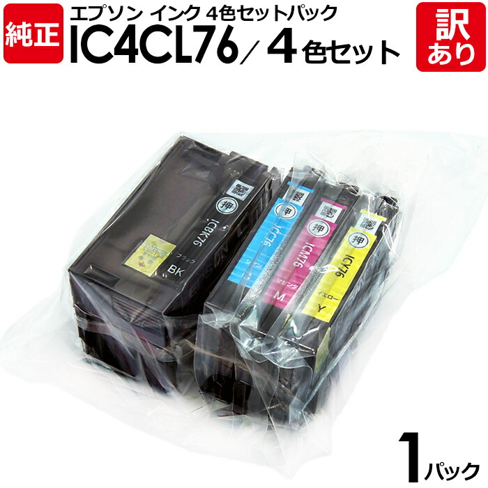 【送料無料】【訳あり】エプソン 純正品 袋入パック IC4CL76/4色セット インク カートリッジ IC76(BK/C/M/Y) 大容量4色 EPSON 1パック【領収書発行OK 】｜エネックス店