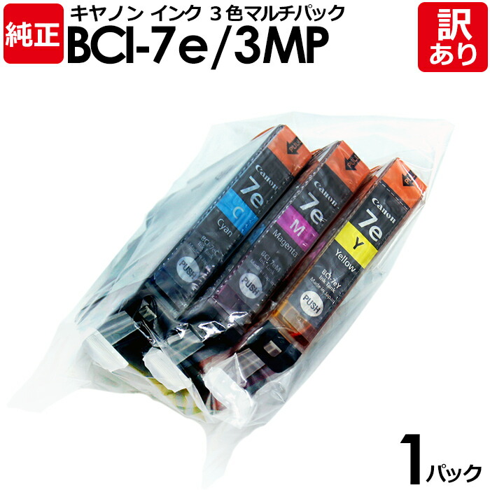 楽天市場】【訳あり】キヤノン 純正品 袋入パック ＢＣＩ−７ｅ